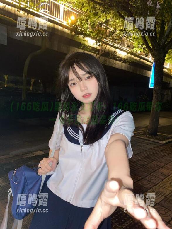 166吃瓜 黑料永久打卡:166吃瓜带你一点不落地涨姿势!