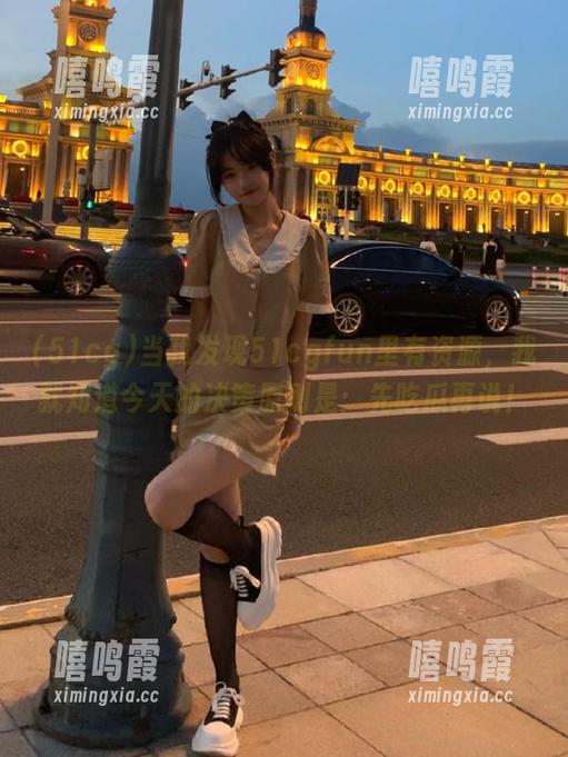 当我发现51cgfun里有资源，我就知道今天的决策原则是：先吃瓜再说！