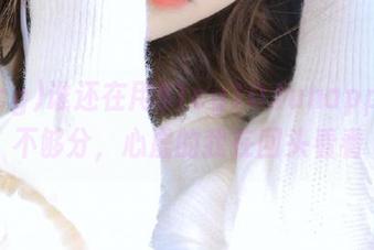 谁还在用51cg10.funapp？瓜不够分，心虚的我在回头看看