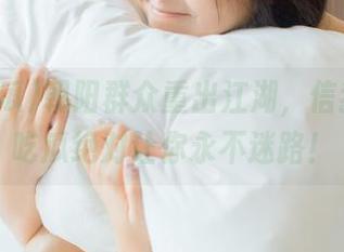 朝阳群众重出江湖，信我，51吃瓜绝对让你永不迷路！