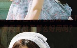 首页替代什么都没？51吃瓜苹果版真的有那么好用吗？