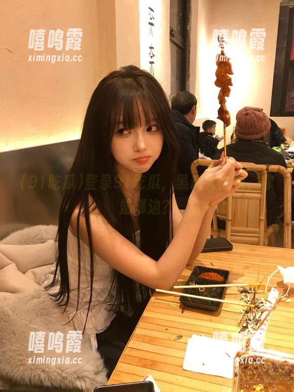 91吃瓜 登录91吃瓜,黑料大比拼,你站哪边?