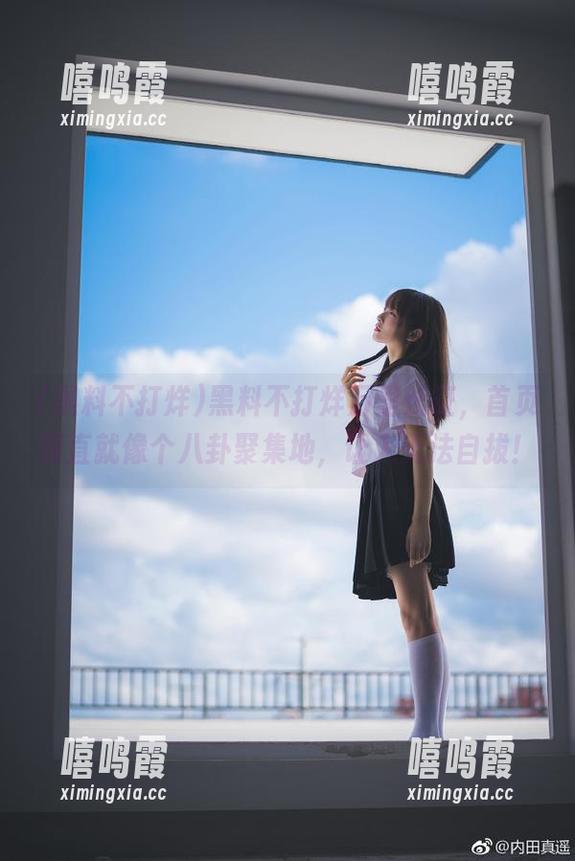 黑料不打烊万里长征，首页简直就像个八卦聚集地，让人无法自拔！