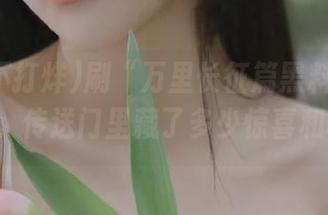 刷“万里长征篇黑料不打烊”ios，传送门里藏了多少惊喜和秘闻！