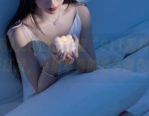 无聊的日子靠“911黑料网”更新打发，小确幸真的要多谢你！