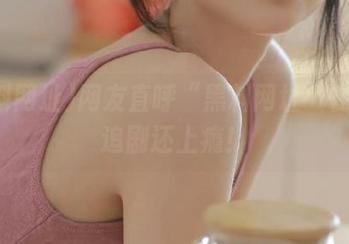 网友直呼“黑料网址”在线比追剧还上瘾！
